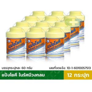 โยคีในรัศมีวงกลม YOKI RADIANT POWDER 60G (โหล 12กระปุก)
