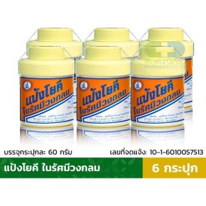 โยคีในรัศมีวงกลม YOKI RADIANT POWDER 60G (ครึ่งโหล 6กระปุก)