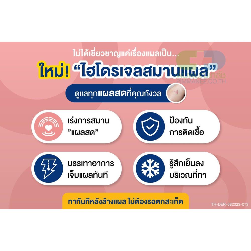 Dermatix Wound Care 20g เดอร์มาติกซ์ วูนด์ แคร์ 20 กรัม ไฮโดรเจลสมานแผล