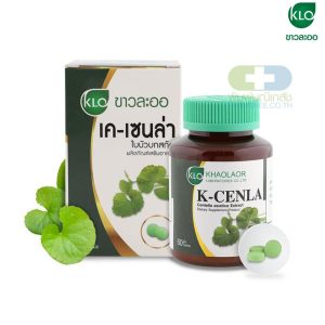 Khaolaor ขาวละออ เค-เซนล่า ใบบัวบกสกัด 60 เม็ด