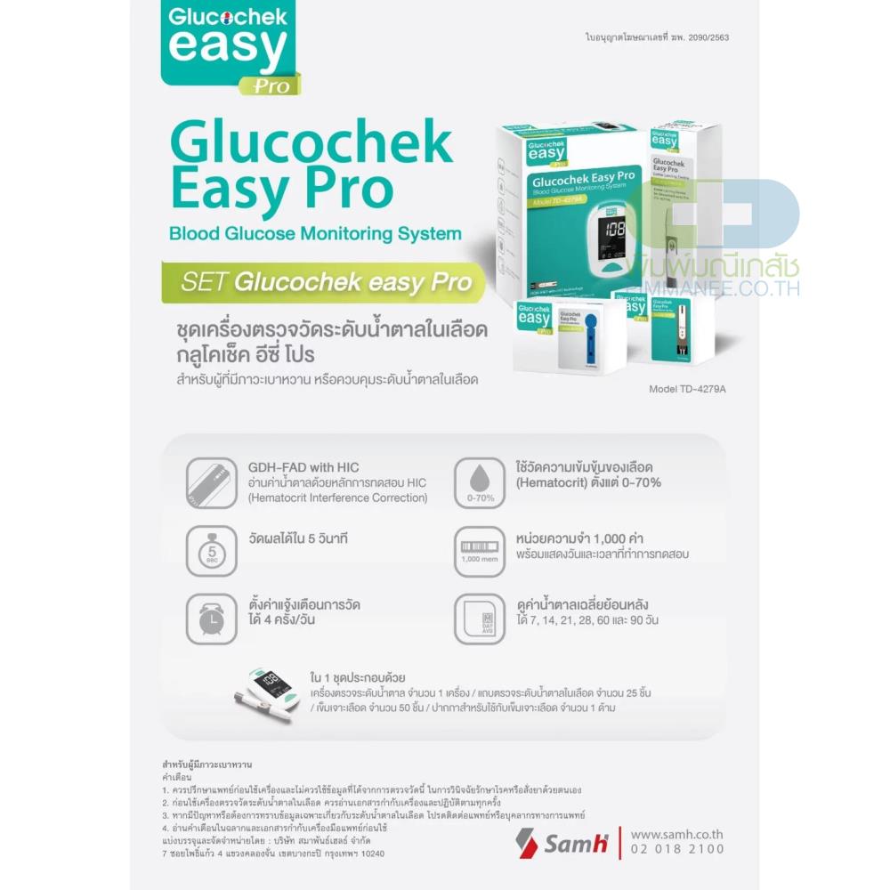 GLUCOCHECK EASYPRO รุ่น TD4279A แถมตรวจน้ำตาล 50ชิ้น+เข็ม50ชิ้น+ปากกา