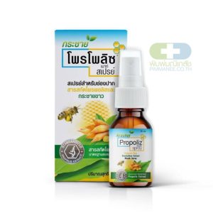 PROPOLIZ Mouth Spray โพรโพลิชเมาท์สเปรย์ กระชายขาว 15ML