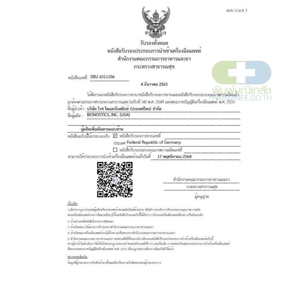 Accu-Chek INSTANT แถบตรวจน้ำตาล แอคคิว-เช็ค อินสแตนท์ ขนาด 25 ชิ้น