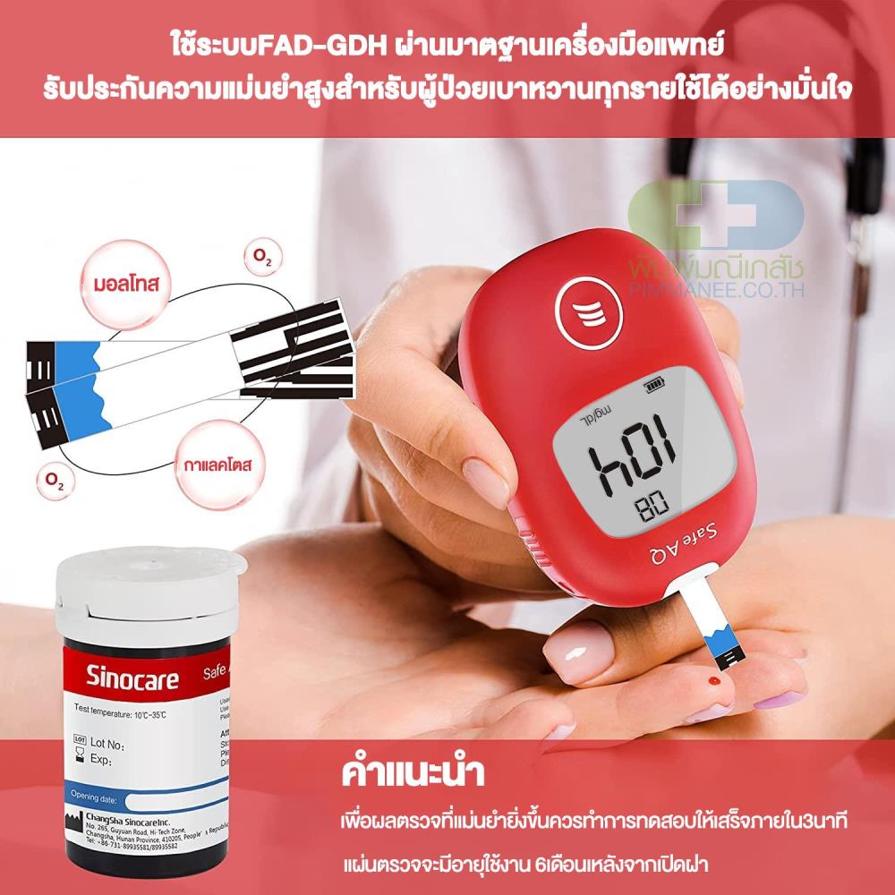 Sinocare Safe AQSmart เครื่องตรวจวัดระดับน้ำตาลในเลือด(เบาหวาน)เซต เครื่อง+แผ่นตรวจ+เข็มเจาะเลือด แม่นยำ100%