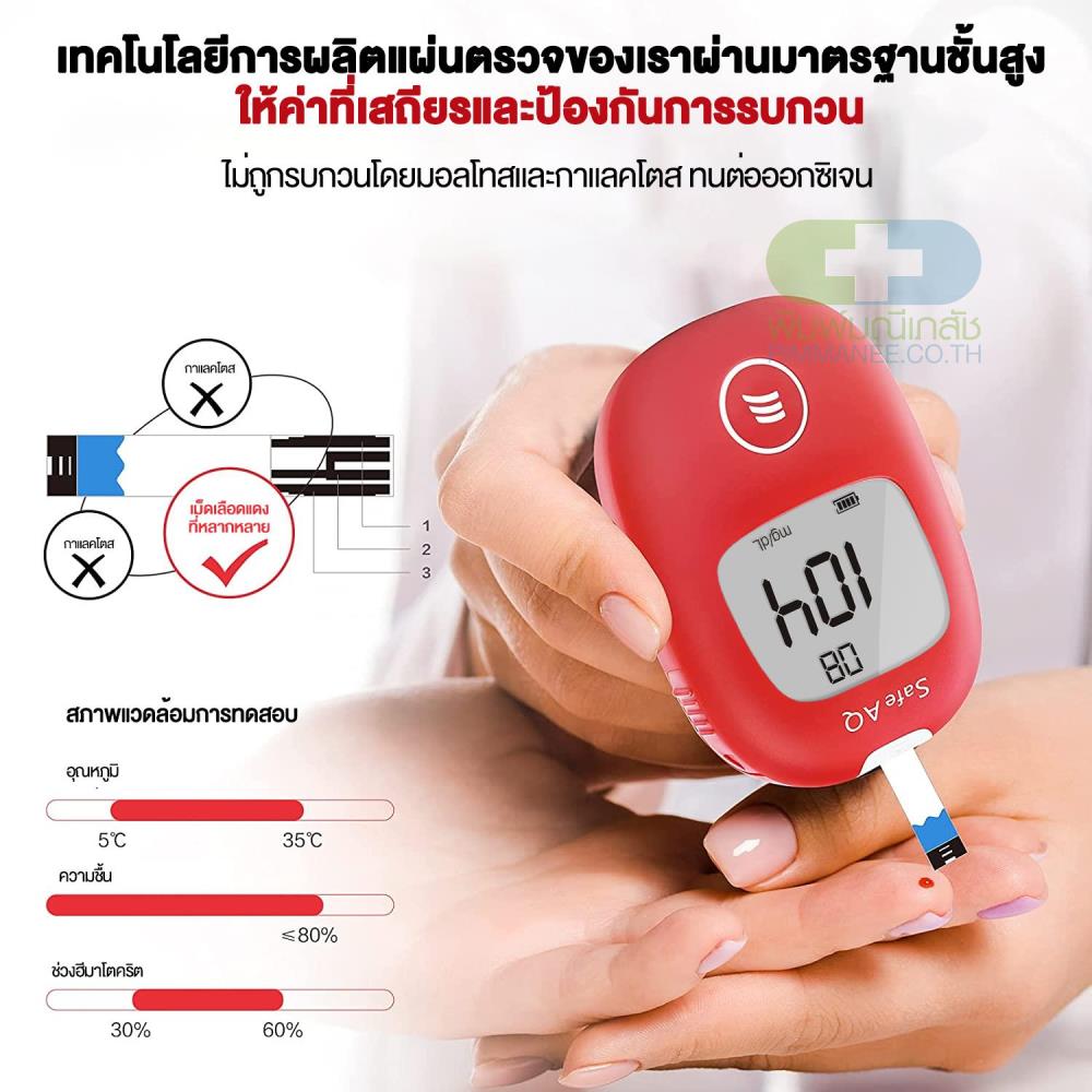 Sinocare Safe AQSmart เครื่องตรวจวัดระดับน้ำตาลในเลือด(เบาหวาน)เซต เครื่อง+แผ่นตรวจ+เข็มเจาะเลือด แม่นยำ100%