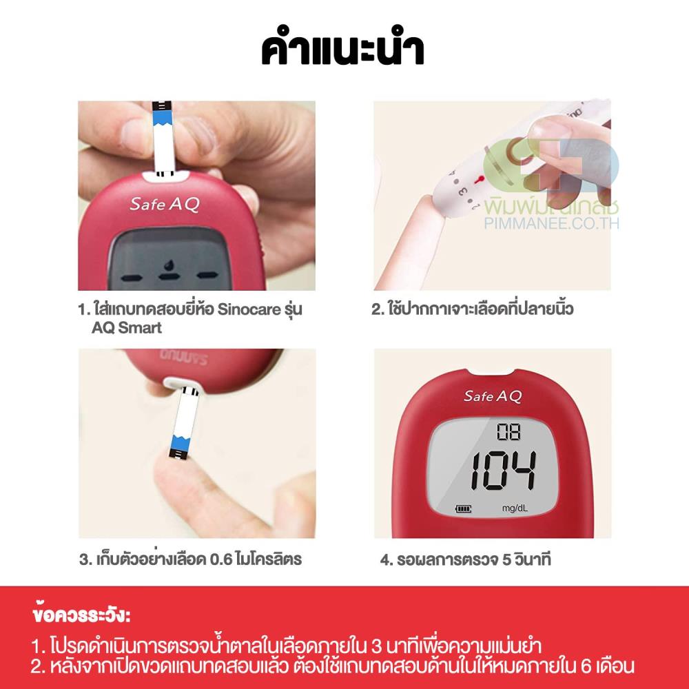 Sinocare Safe AQSmart เครื่องตรวจวัดระดับน้ำตาลในเลือด(เบาหวาน)เซต เครื่อง+แผ่นตรวจ+เข็มเจาะเลือด แม่นยำ100%